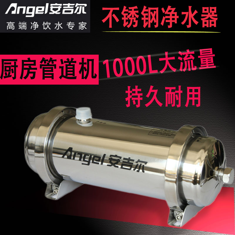 安吉尔管道净水器SA-UFS1000过滤器自来水净水机大流量家用厨房