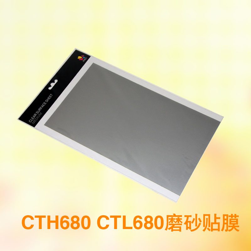 wacom数位板贴膜 CTL680 CTH680贴膜 磨砂银色贴膜 绘图板保护膜折扣优惠信息