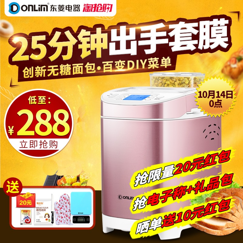 Donlim/东菱 DL-T09G 面包机家用全自动智能撒果料和面酸奶蛋糕机折扣优惠信息