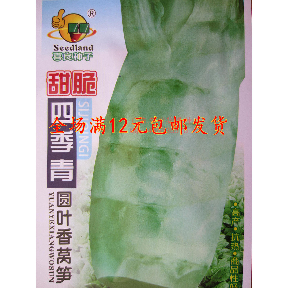 四季青莴笋莴苣蔬菜阳台种菜盆栽 原厂彩袋包装约几千粒装折扣优惠信息
