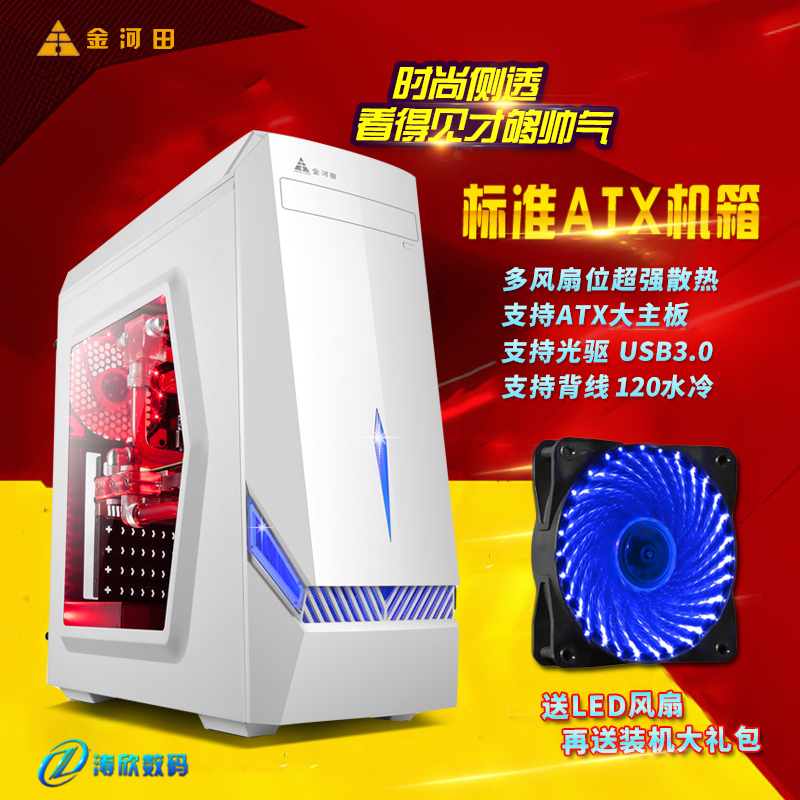 金河田 台式机电脑机箱个性时尚水冷侧透标准ATX游戏PC机箱USB3.0