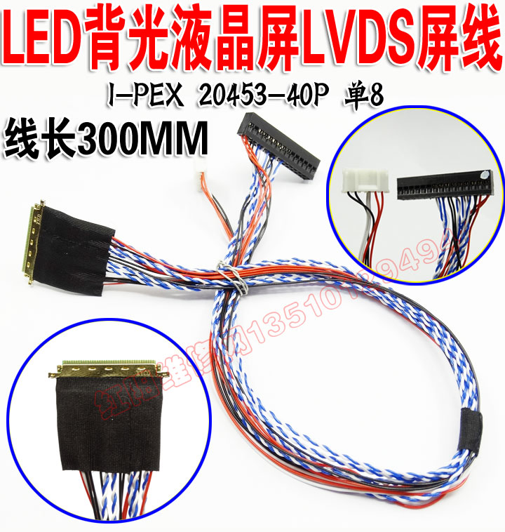 LED液晶屏线 IPEX 20453 40P 单8 线长300MM LVDS屏线20455