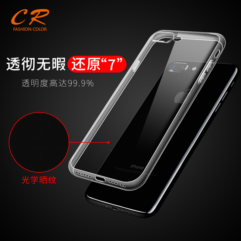 CR iphone7手机壳苹果7plu s手机壳硅胶超薄透明软壳防摔保护套折扣优惠信息