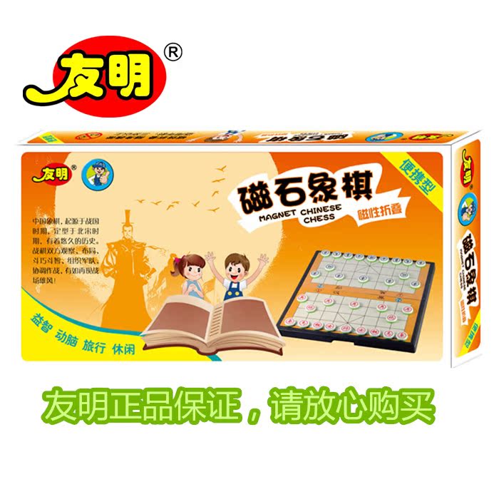 正品友明磁石小号中国象棋学生用棋儿童益智玩具包邮折叠学习游戏