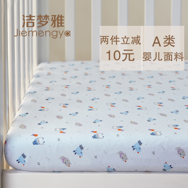 洁梦雅 纯棉婴儿床笠新生儿床上用品全棉宝宝床单儿童床罩定做