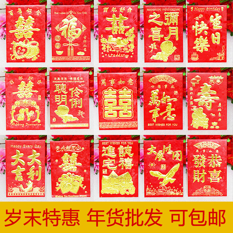 特价 永吉 新年 结婚 利是封 开业生日贺寿春节压岁 红包 可包邮