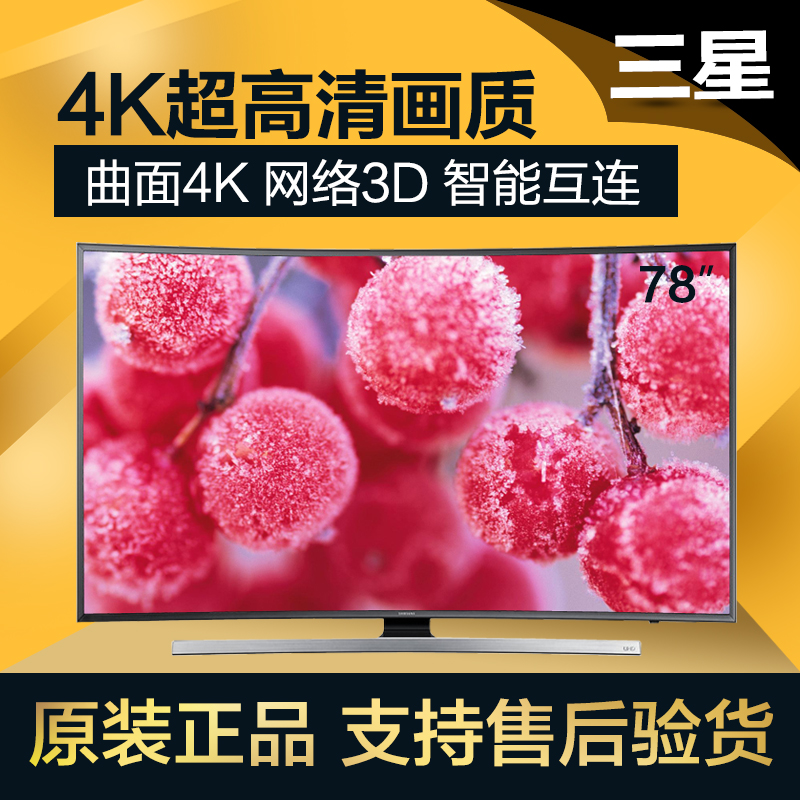 Samsung/三星 UA78JU7800JXXZ 78英寸大屏曲面4K超清3D智能电视