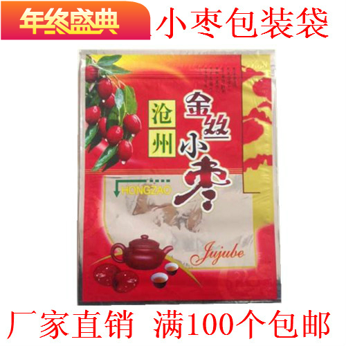 沧州特产金丝小枣包装袋 自封口 批发定做 满100个包邮 500克