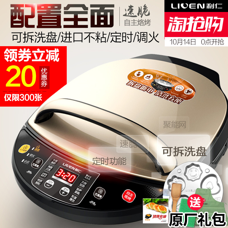 利仁LR-D3020A电饼铛双面加热家用可拆洗电饼档蛋糕机煎饼机正品