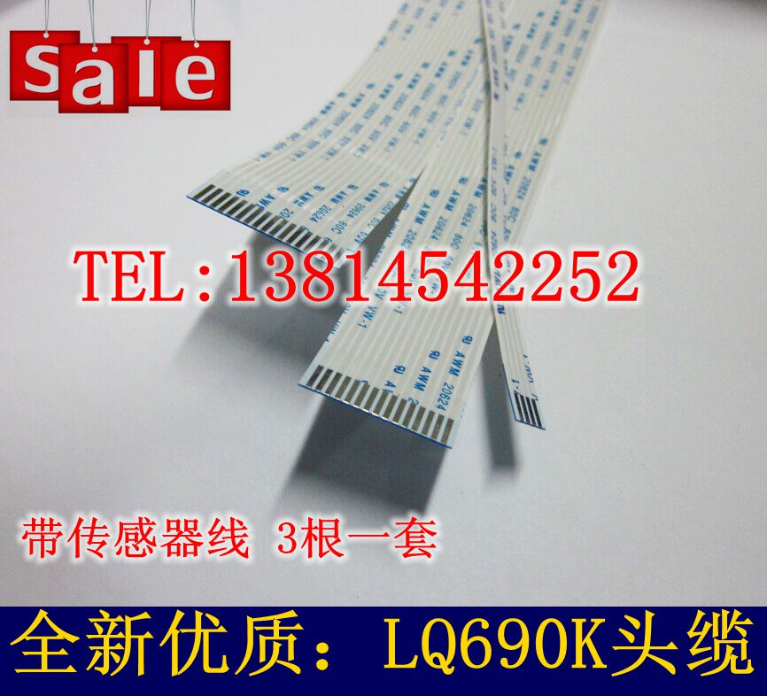 爱普生EPSON680K2 690K头缆LQ675KT LQ690K LQ680KII打印头排线