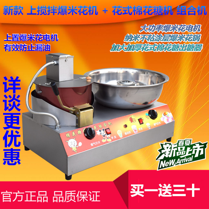 燃气上搅拌商用爆米花机器+花样棉花糖机器组合机 不粘爆米花锅