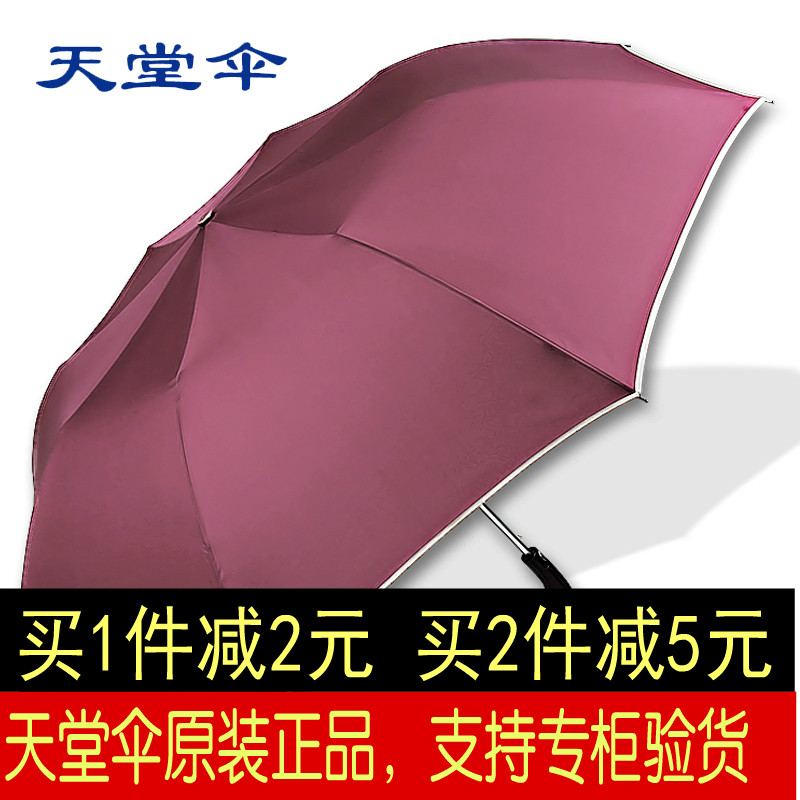 特价天堂伞旗舰店超大双人折叠自动晴雨伞加固男士特大三人遮阳伞