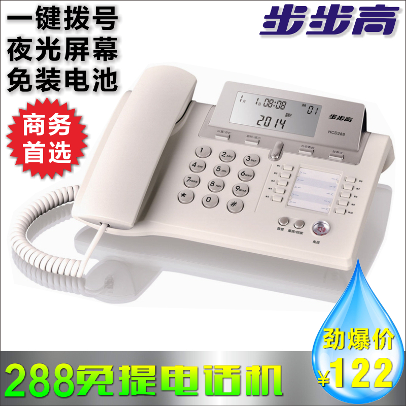步步高电话机HCD007(288)TSD 步步高电话机来电显示288  免电池