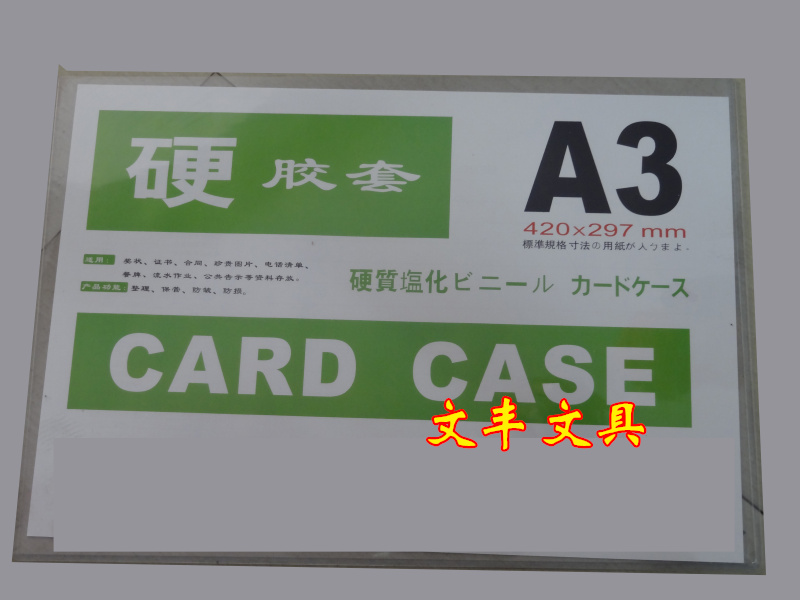 A3硬胶套 文件保护套 卡片袋 证件套 35丝(正品料)透明度好