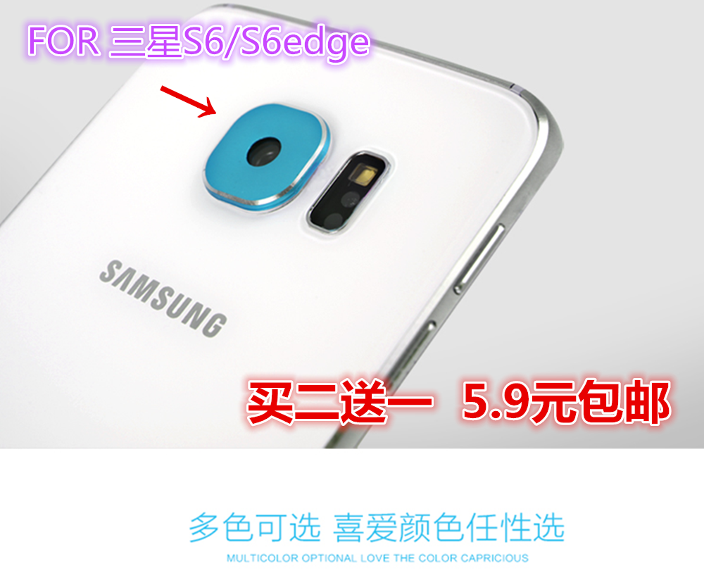 三星S6 edge镜头圈 GalaxyS6 后摄像头贴 盖世s6 edge镜头保护圈折扣优惠信息