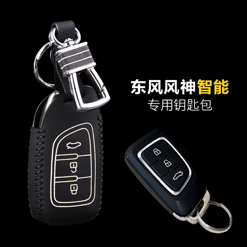 风神钥匙包 专用于东风风神AX7遥控钥匙套 风神A30皮汽车钥匙包