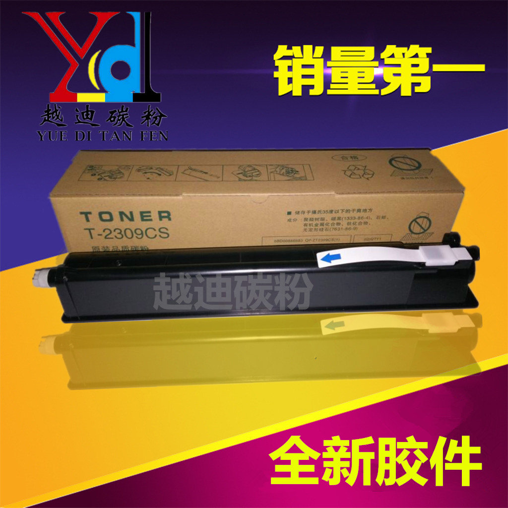 东芝T-2309CS粉盒 E-STUDIO 2303A 2803AM 2809 低容碳粉盒折扣优惠信息