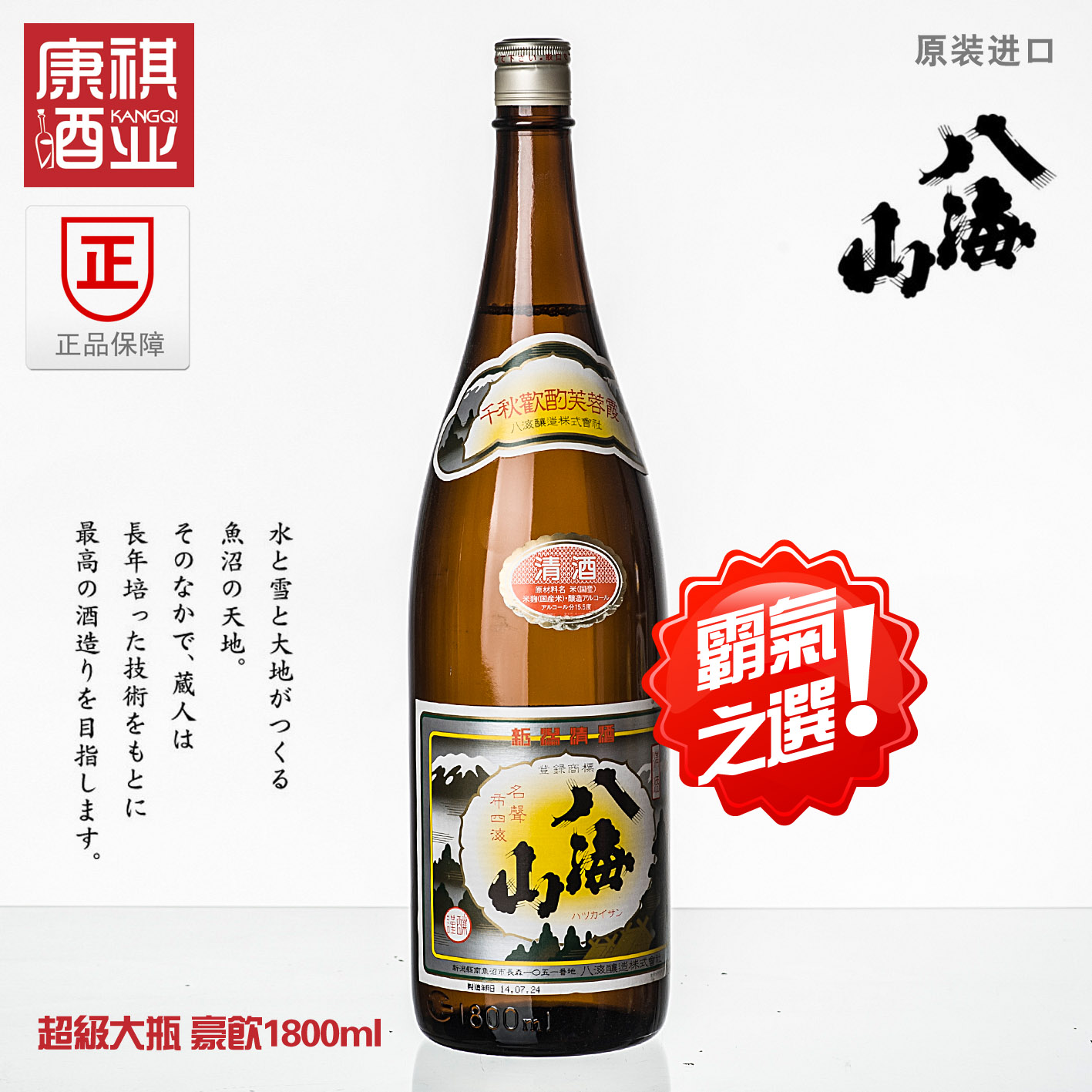 包邮特价日本原瓶进口本酿造八海山金刚心纯米吟酿清酒烧酒1800ml