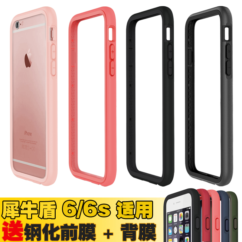 犀牛盾 苹果iPhone6/6s Plus手机壳5.5防摔硅胶套边框 保护套外壳