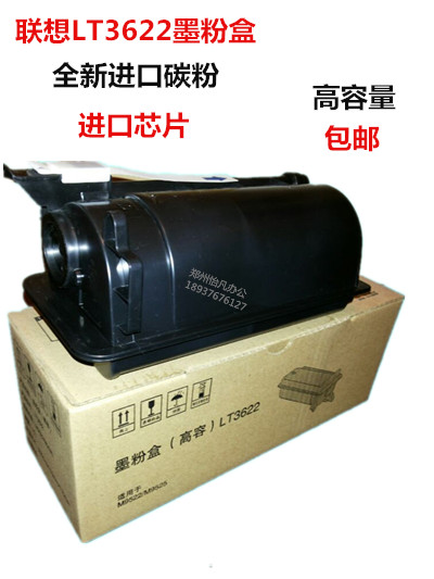 包邮 原装品质 联想LT3622粉盒 M9522/M9525碳粉 黑色墨粉 高容量折扣优惠信息
