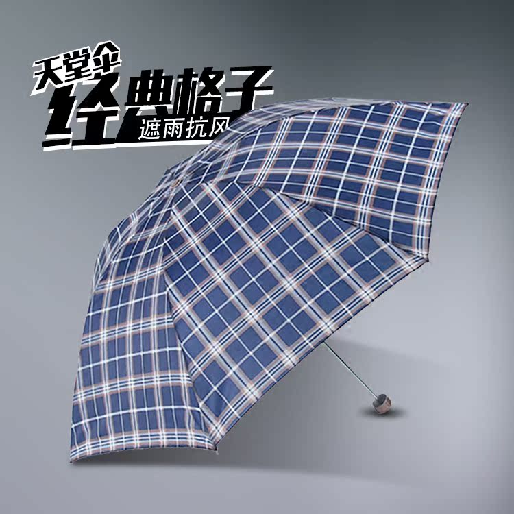 天堂伞339s格经典格子促销特价伞批发团购太阳伞雨伞三折叠两用伞