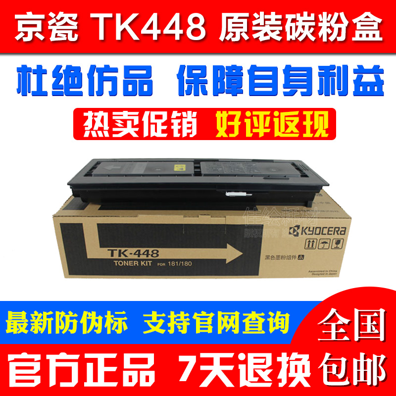原装正品 京瓷 TK448 KM180 KM181 碳粉 粉盒 墨粉筒 京瓷复印机