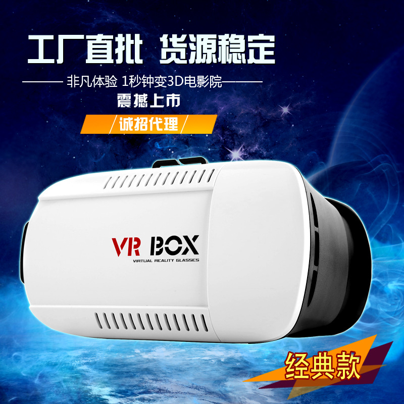 vrbox1代手机3D眼镜小宅暴风魔镜头盔虚拟现实谷歌盒子厂家直销
