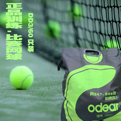欧帝尔比赛 训练网球DD3 带线带绳网球 耐打弹性好网球 罐装专业折扣优惠信息