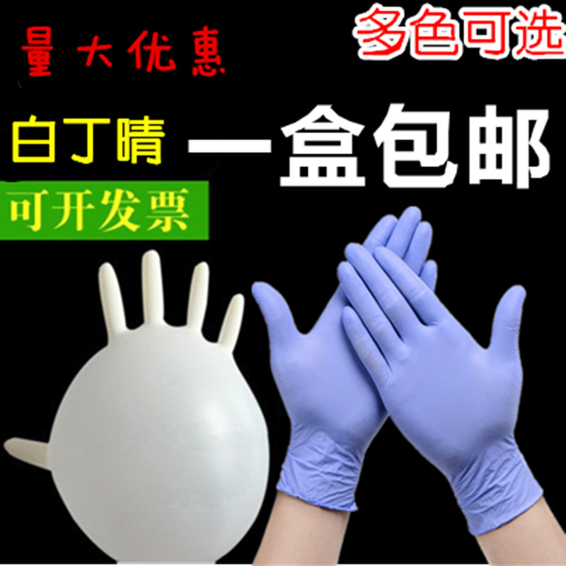 一次性手套蓝色丁晴丁腈橡胶乳胶防油耐酸医生用手套PVC手套包