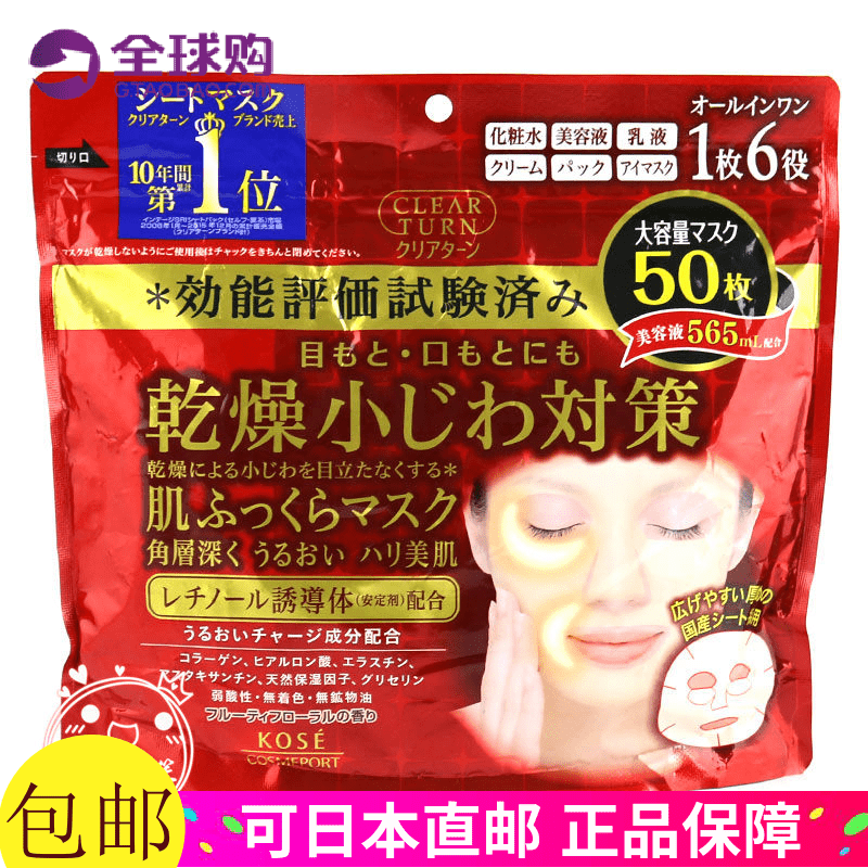 日本新版KOSE高丝六合一深层保湿面膜50枚 紧致润肤针对干燥细纹折扣优惠信息