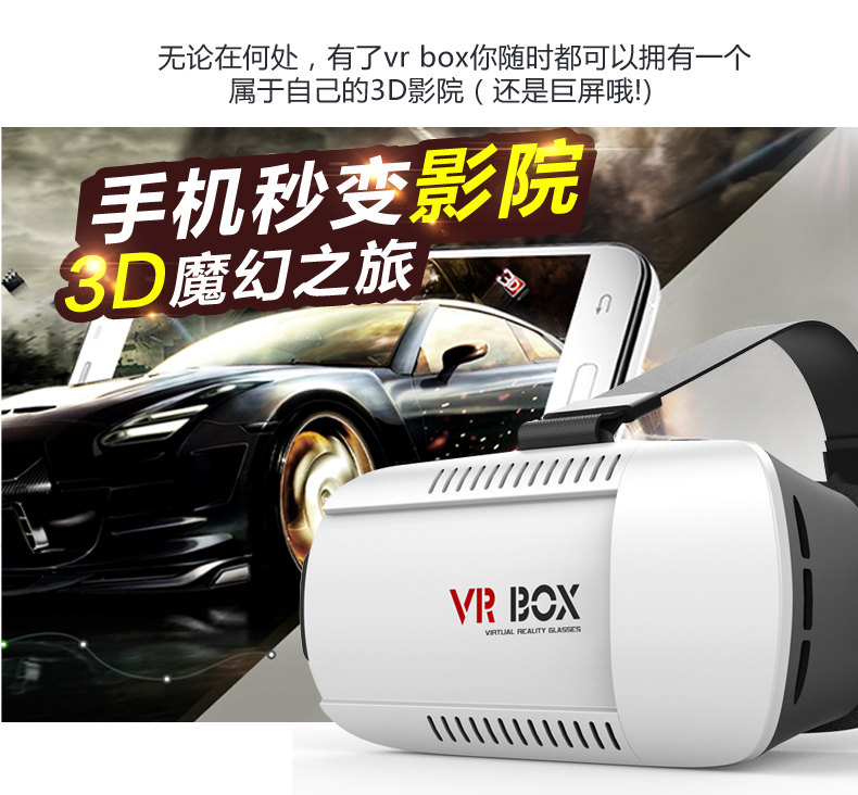 VR BOX手机虚拟现实眼镜暴风魔镜小宅手机3D立体游戏头盔家庭影院折扣优惠信息