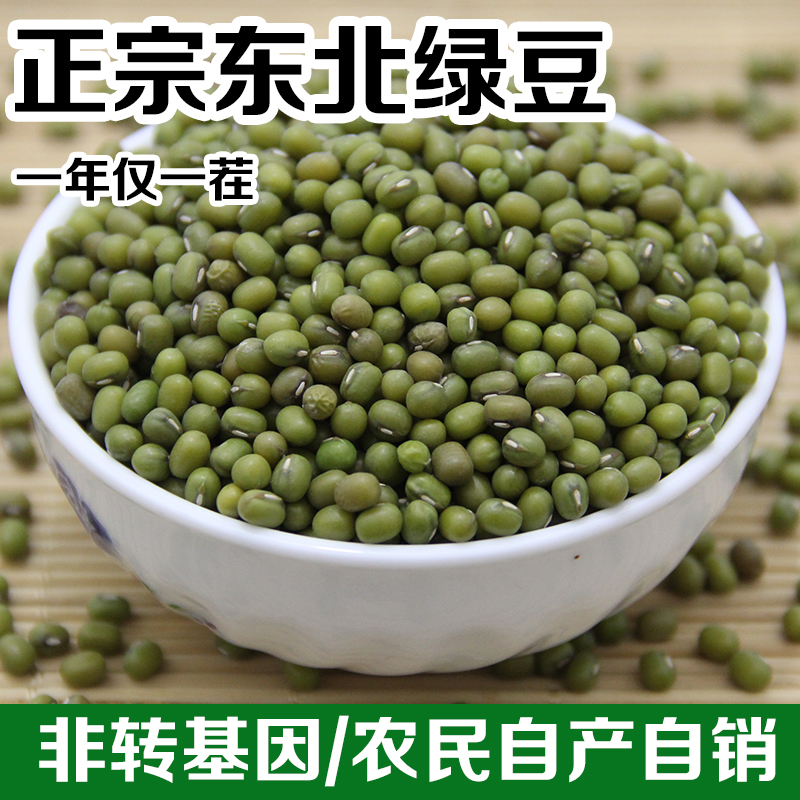 2016年新绿豆东北特产黑龙江五谷杂粮绿豆笨生绿豆芽自产非转基因