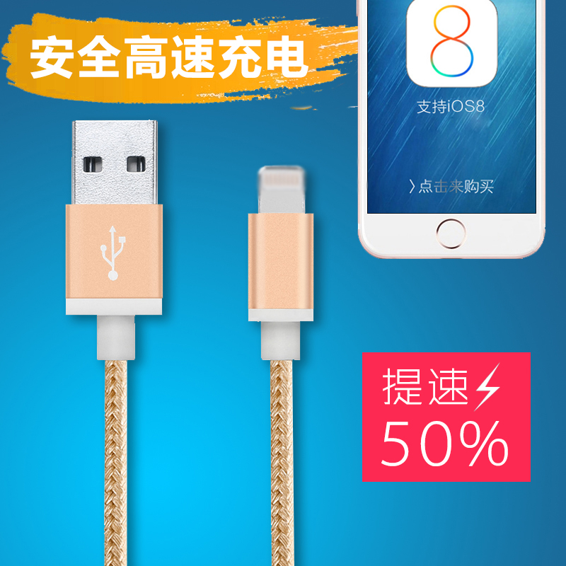 好奔Phone6/6s/6plus数据线 iphone5/5S ipad4air手机充电器线折扣优惠信息