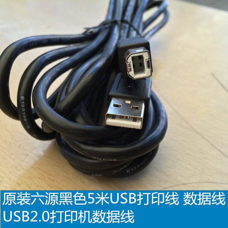 原装USB打印机数据线 USB2.0打印线 5米打印线 5米打印机数据线
