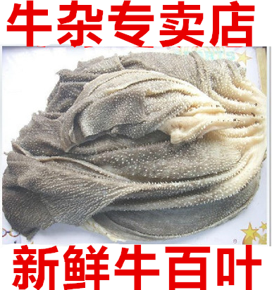 新鲜黄牛肚子 瓣胃 百叶胃 俗称牛百叶 涮火锅 毛肚 特价2斤起卖