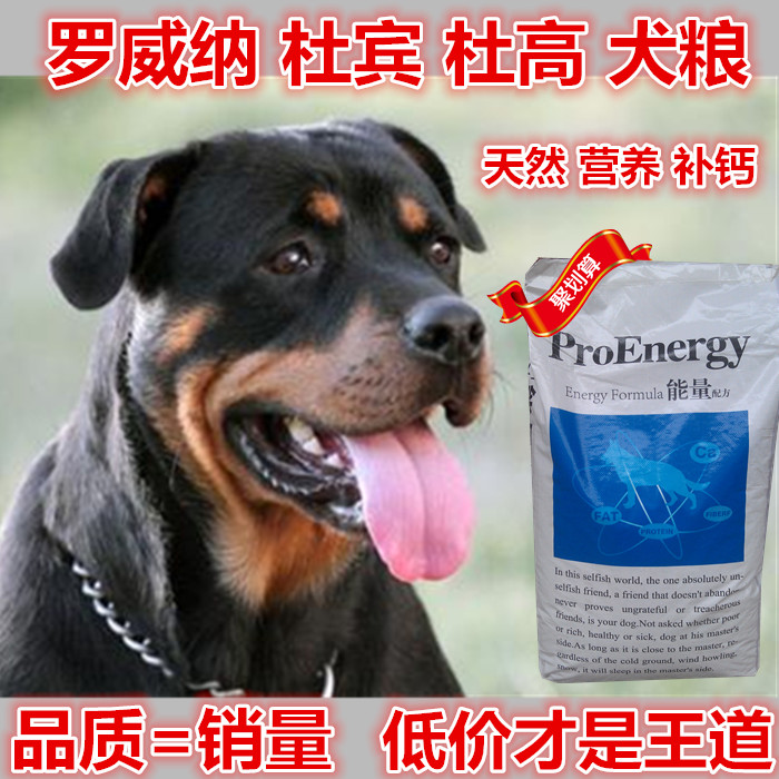 包邮 Pro能量 罗威纳杜宾杜高专用狗粮40斤 成犬幼犬20kg狗粮批发
