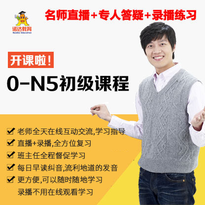 日语入门零基础新标日语初级教程直达N1N2N3N4在线学习N1N2N3N4N5折扣优惠信息
