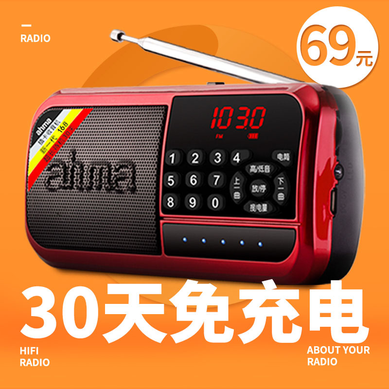 ahma 168 收音机老人充电便携式迷你播放器插卡老年随身听外放折扣优惠信息