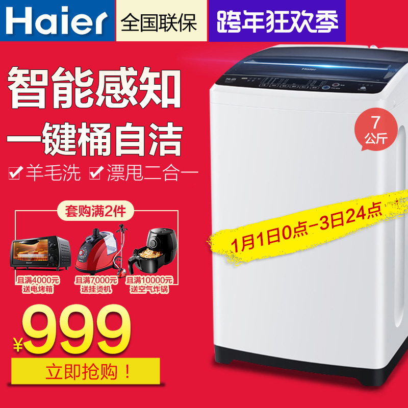 Haier/海尔 EB70Z2WH 7kg公斤家用全自动大容量静音波轮洗衣机