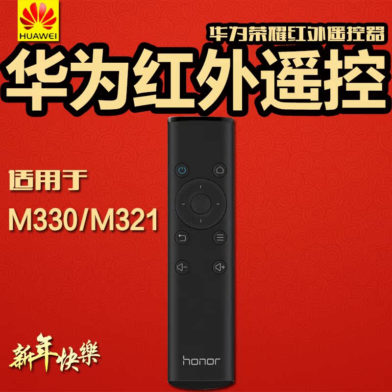 Huawei/华为红外遥控器 适用于荣耀盒子标准版M321 兼容荣耀立方折扣优惠信息