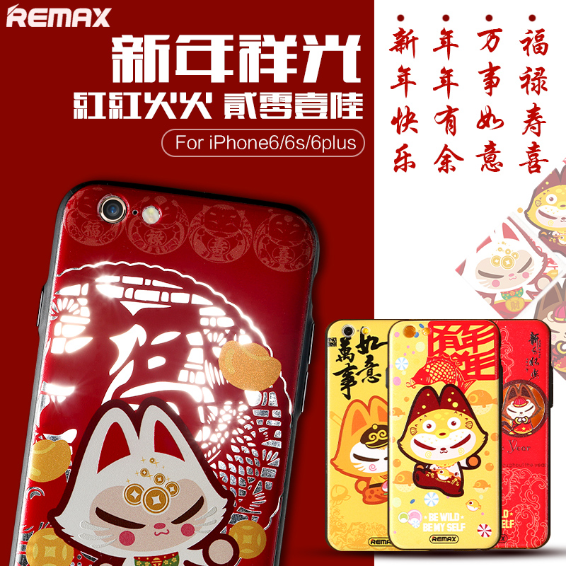 Remax iPhone6手机壳 苹果6S手机可爱卡通保护套 4.7寸保护软套