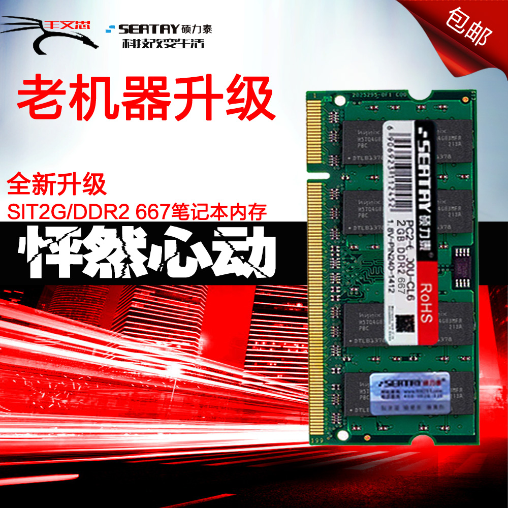 硕力泰笔记本内存条ddr2 DDR2 667 2g二代内存条全兼容800 533