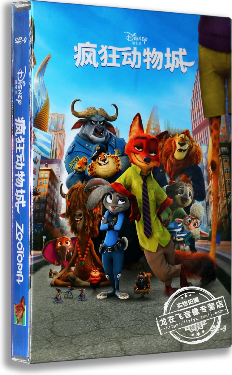 现货正版光盘DVD疯狂动物城Zootopia迪士尼高清儿童动画电影碟片
