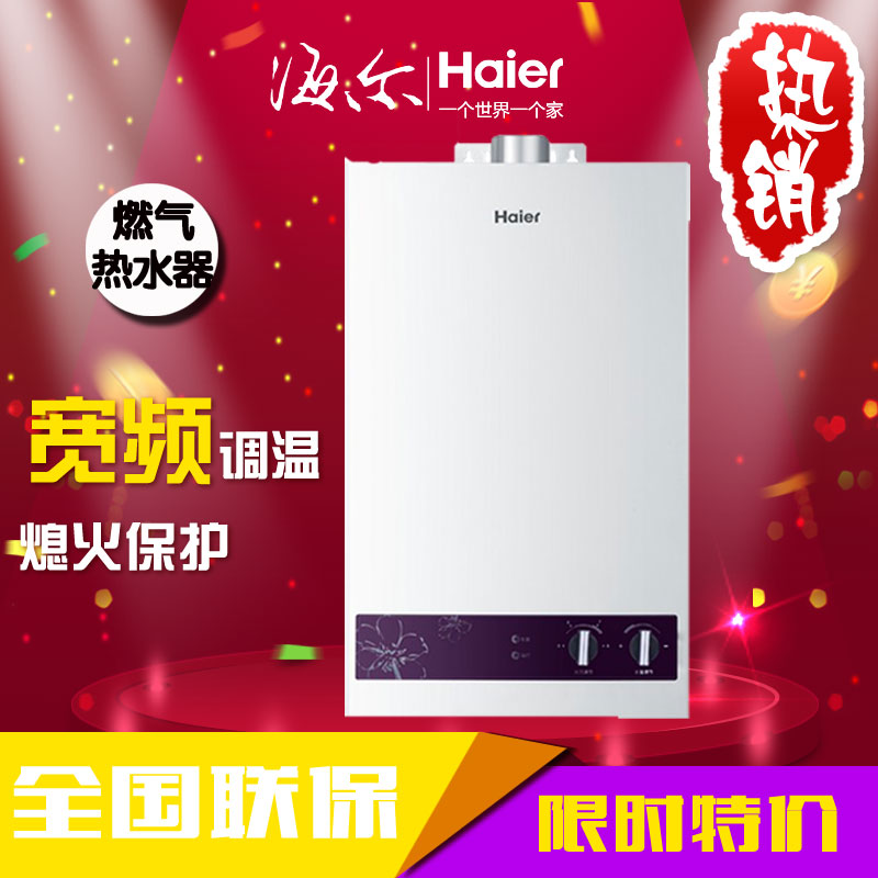 Haier/海尔 JSQ16-(R)H 燃气热水器 海尔正品强排8升/10升热水器