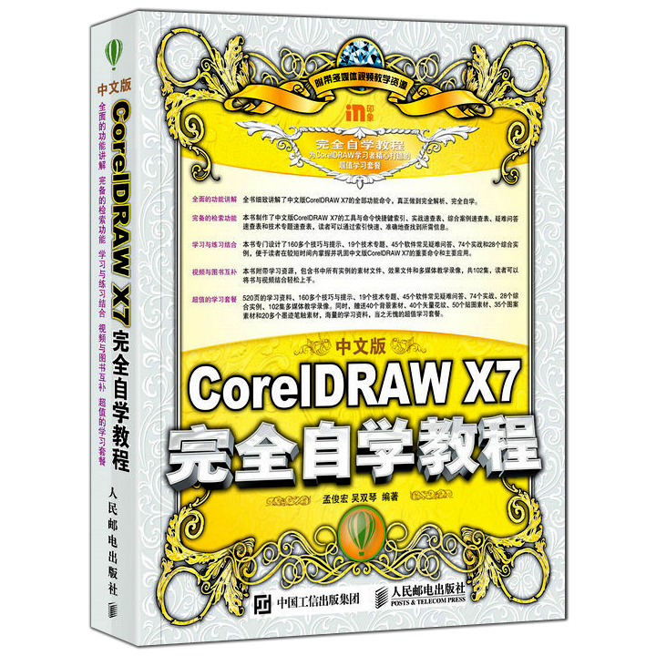 正版现货 中文版coreldraw X7从入门到精通 软件书籍 cdr书籍 X7完全自学教程 cdr x7教程书籍 cdrx7视频教程 CDR平面设计教程折扣优惠信息