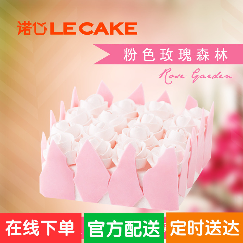 诺心LECAKE粉色玫瑰森林个性母亲节生日蛋糕上海北京杭州苏州无锡