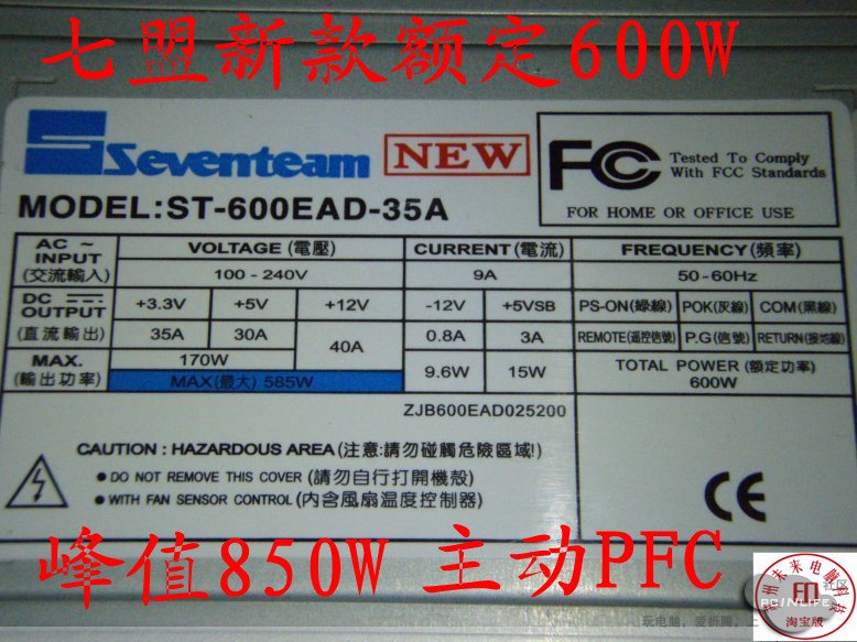 原装七盟电源额定600W峰值750W大功率服务器电源ST-600EAD-35A