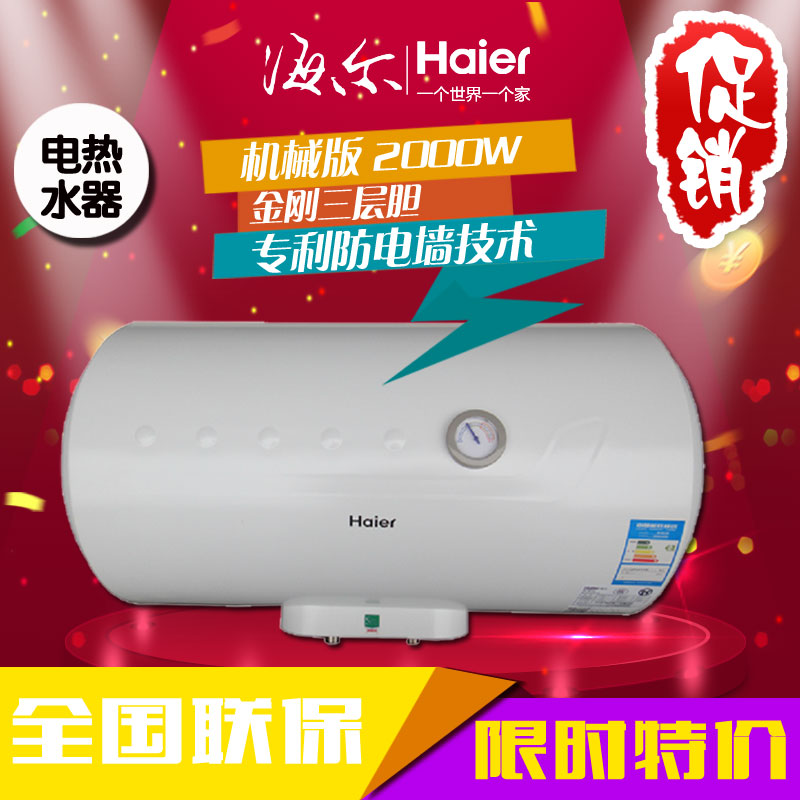 Haier/海尔 ES40H-HC3(E) 电热水器 海尔40升电热水器 2000W加热