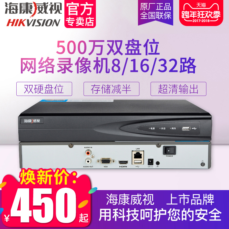 海康威视 8路硬盘录像机DS-7808N-K2 网络高清数字NVR监控主机