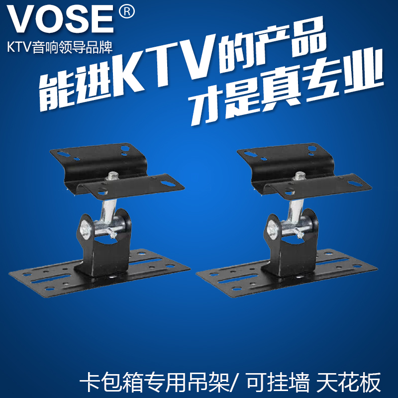 威仕Vose 506 专业KTV音响挂架 加粗加厚型音箱架子